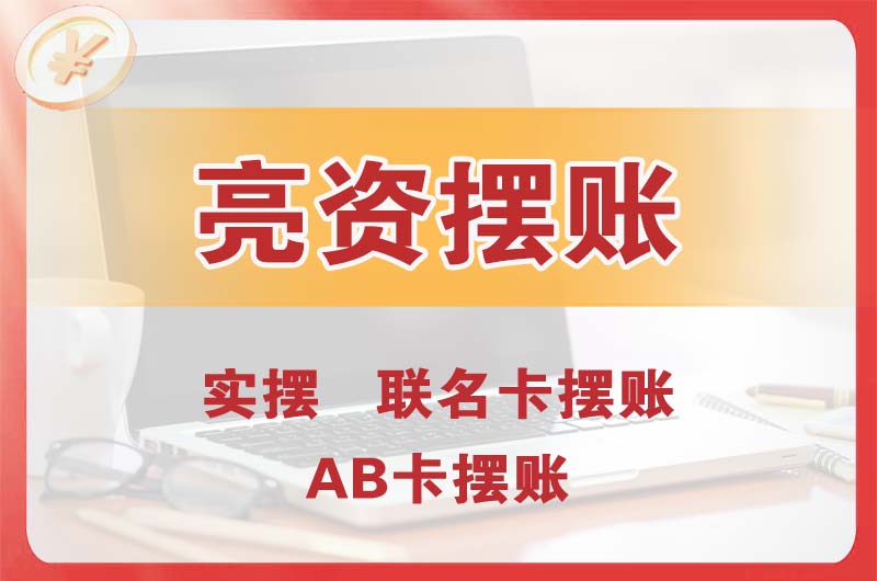 郴州个人亮资摆账